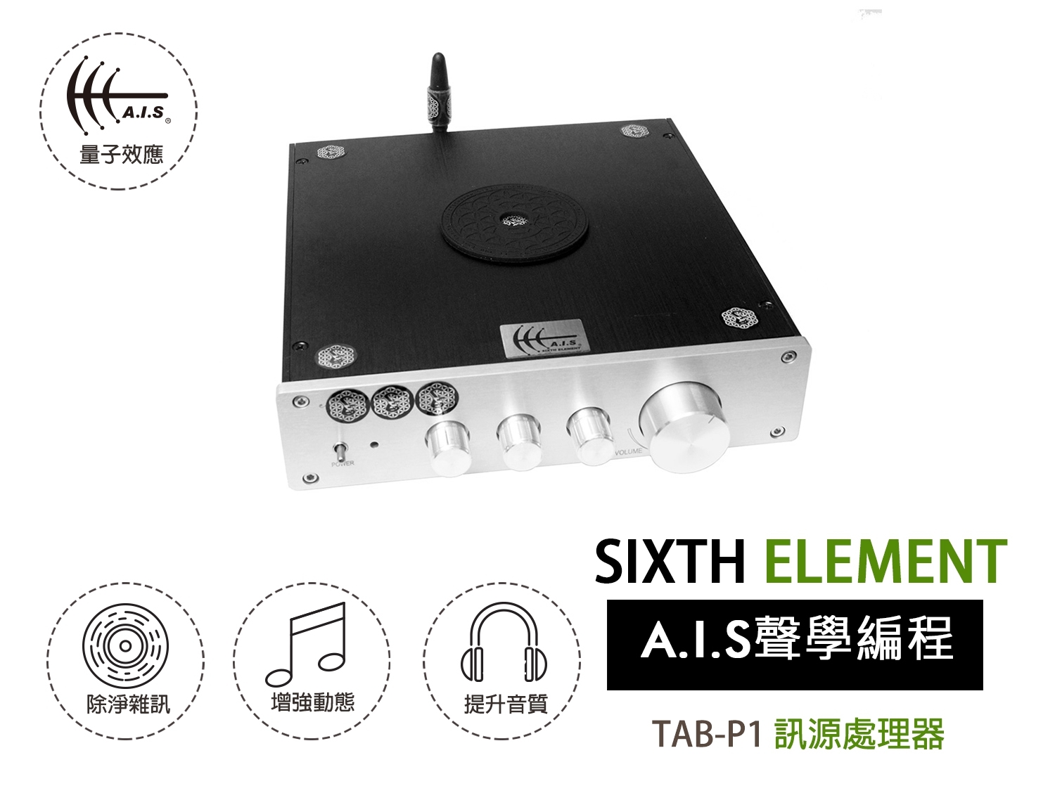 TAB-P1訊源處理器 TAB-P1 Signal Processor